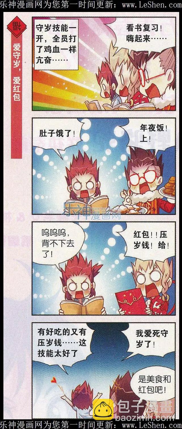 节日番外4 守岁-第40话