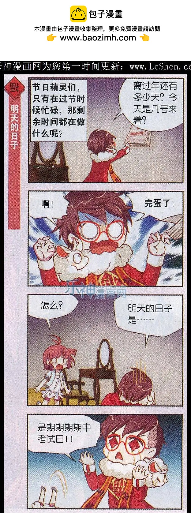 节日番外4 守岁-第40话