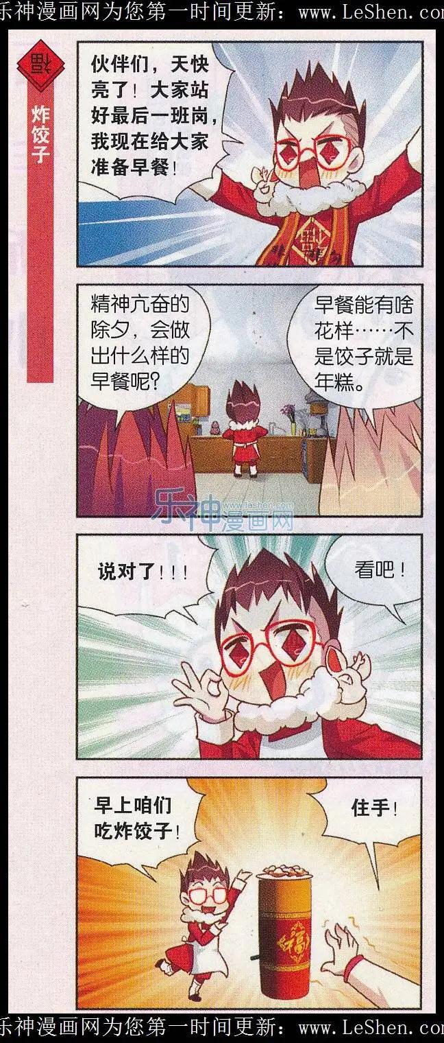 节日番外4 守岁-第40话