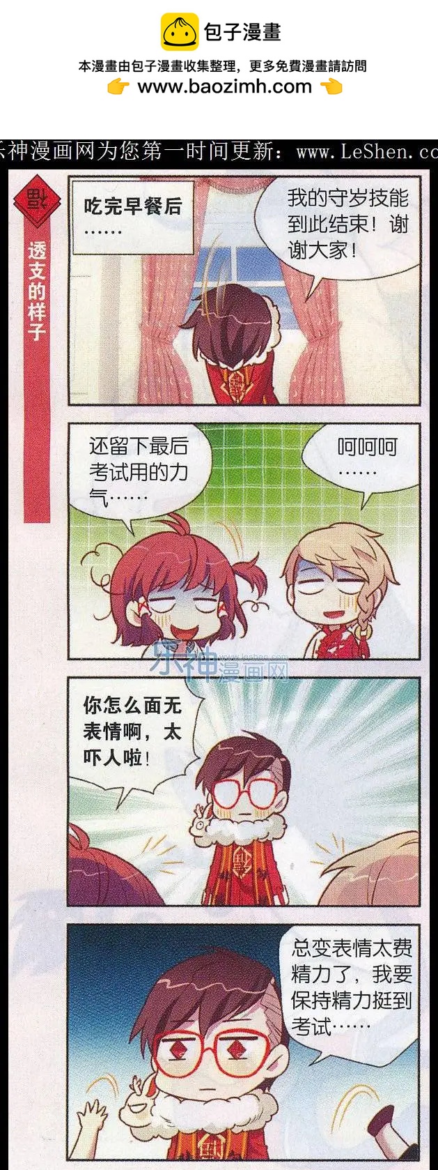 节日番外4 守岁-第40话