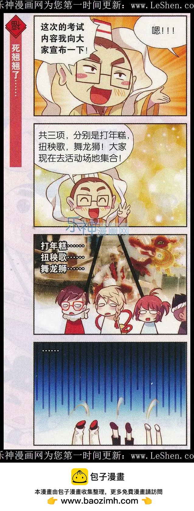 节日番外4 守岁-第40话