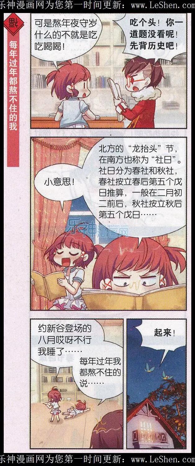 节日番外4 守岁-第40话