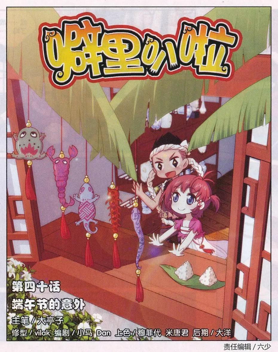 第40话 端午节的意外-第44话