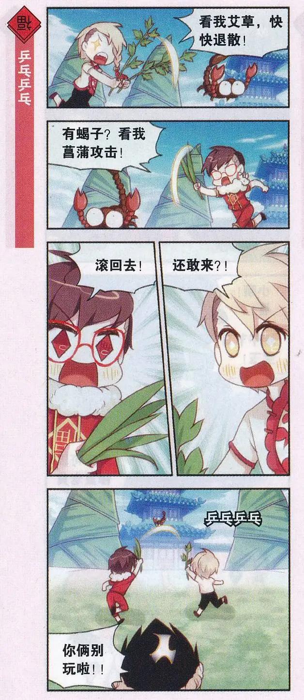 第40话 端午节的意外-第44话