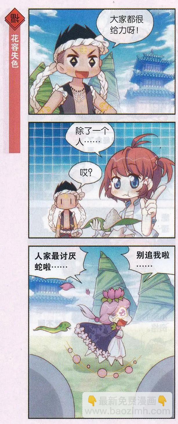 第40话 端午节的意外-第44话