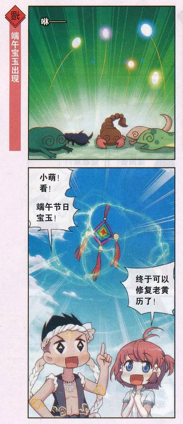 第40话 端午节的意外-第44话