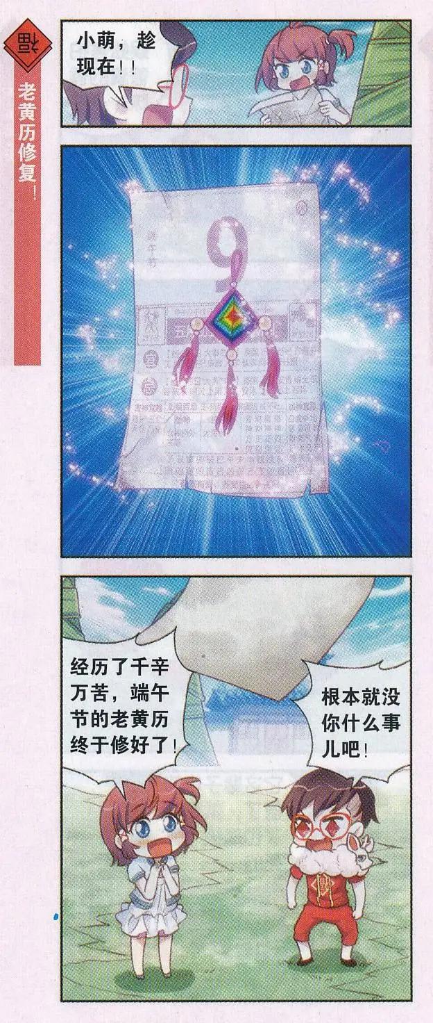 第40话 端午节的意外-第44话