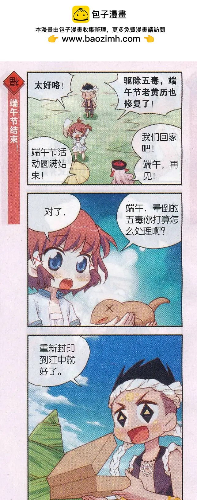 第40话 端午节的意外-第44话