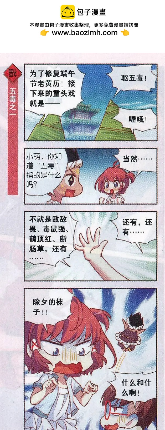 第40话 端午节的意外-第44话