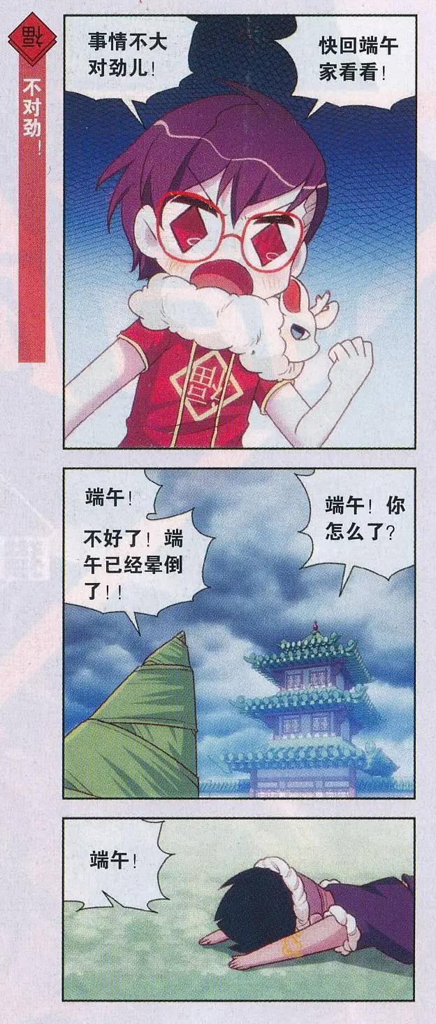 第40话 端午节的意外-第44话