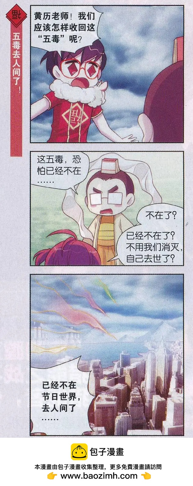 第40话 端午节的意外-第44话