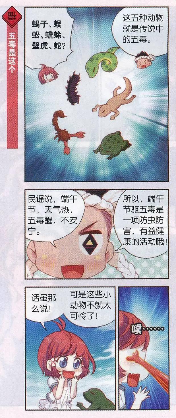 第40话 端午节的意外-第44话