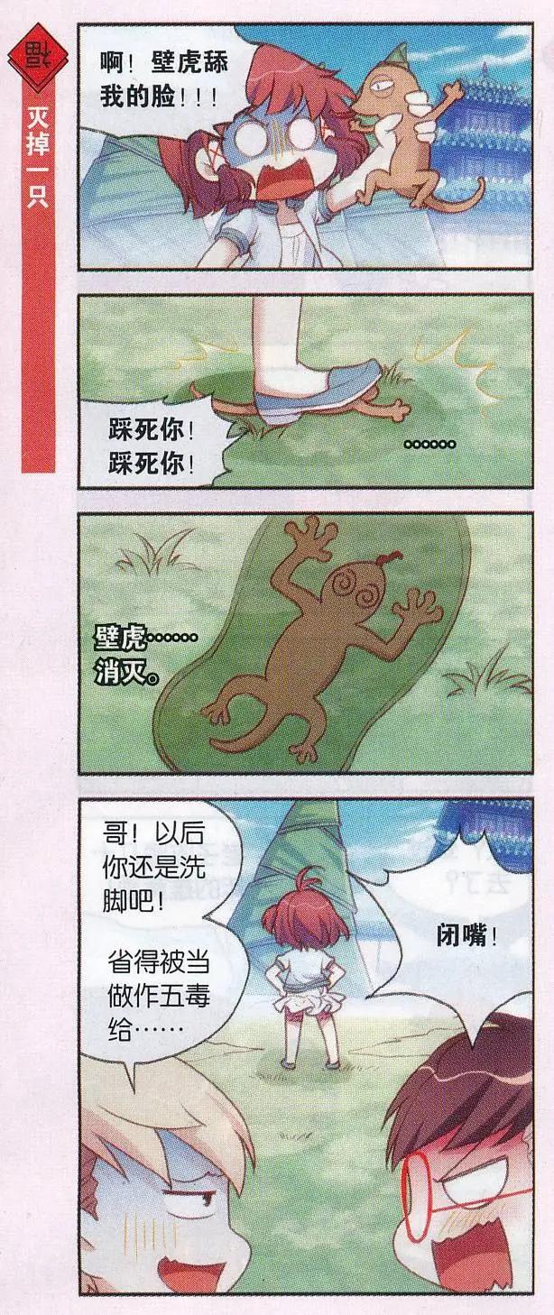 第40话 端午节的意外-第44话