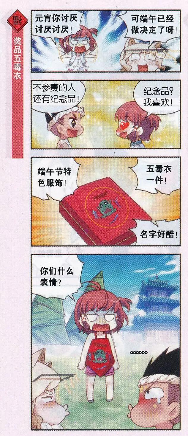 第40话 端午节的意外-第44话