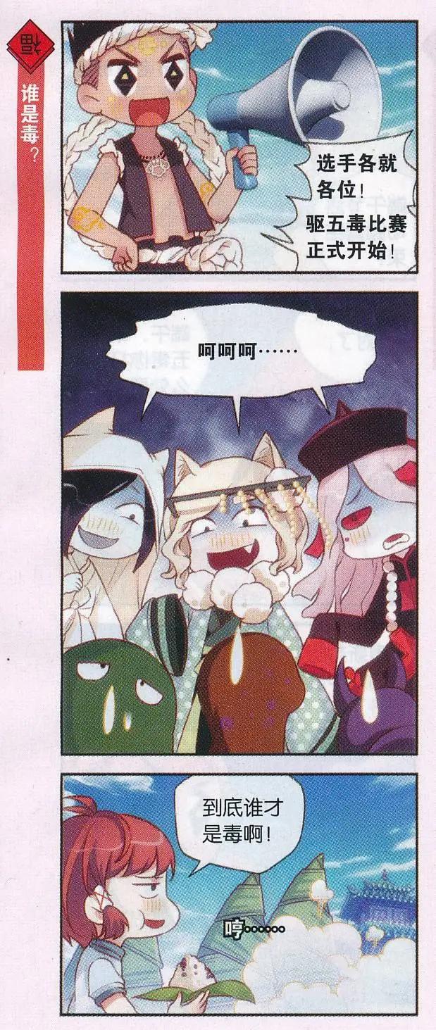 第40话 端午节的意外-第44话