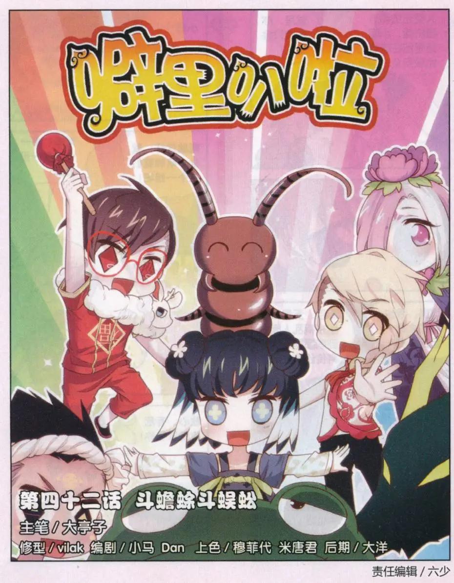第42话 斗蟾蜍斗蜈蚣-第46话
