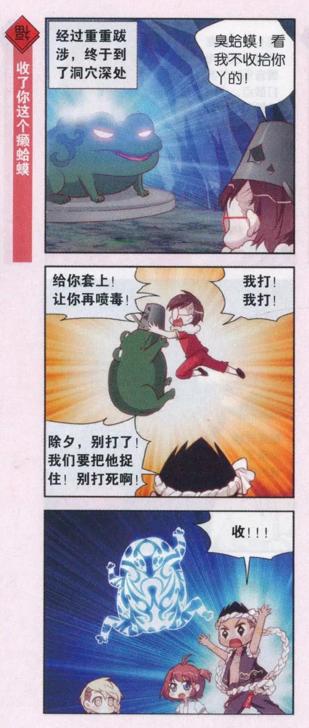 第42话 斗蟾蜍斗蜈蚣-第46话
