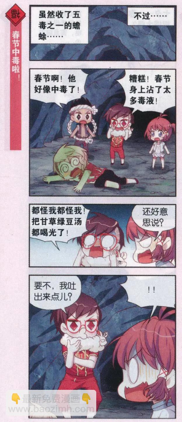 第42话 斗蟾蜍斗蜈蚣-第46话