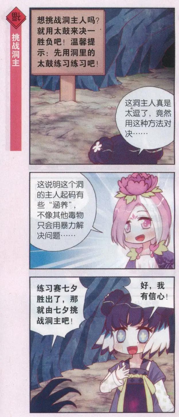 第42话 斗蟾蜍斗蜈蚣-第46话