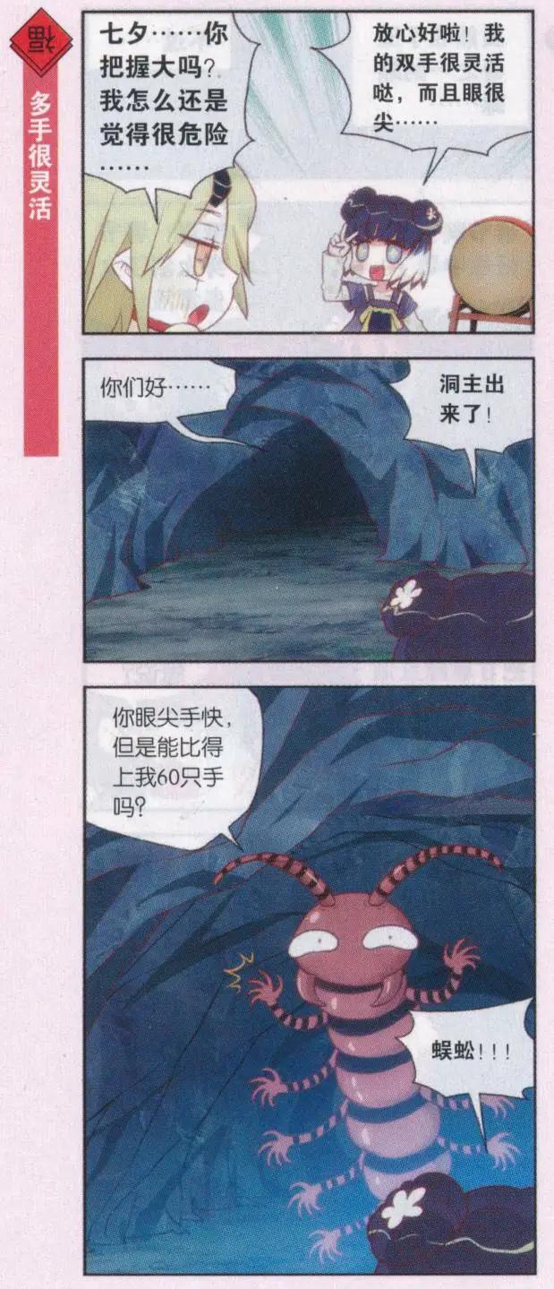 第42话 斗蟾蜍斗蜈蚣-第46话