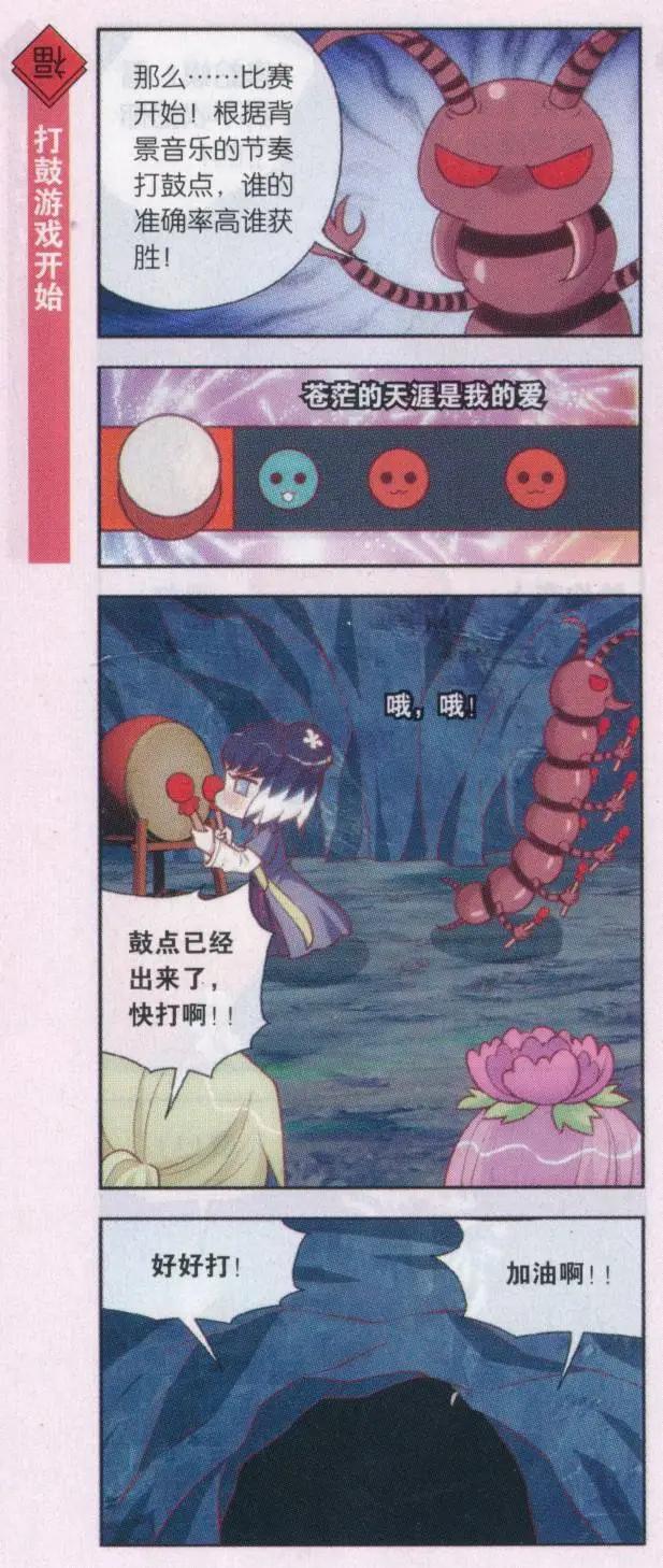 第42话 斗蟾蜍斗蜈蚣-第46话