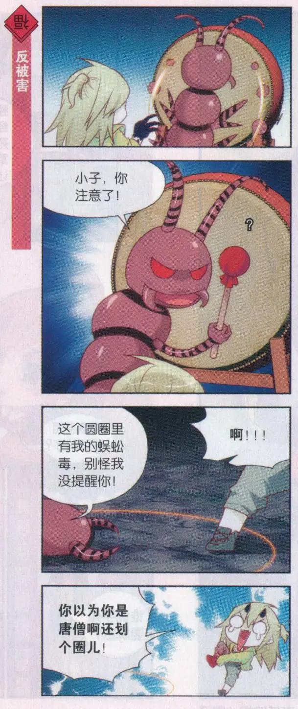 第42话 斗蟾蜍斗蜈蚣-第46话