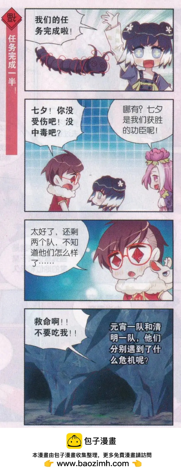 第42话 斗蟾蜍斗蜈蚣-第46话