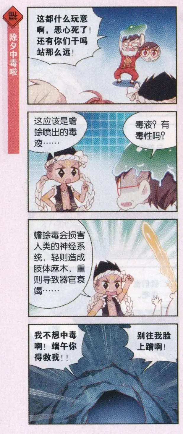 第42话 斗蟾蜍斗蜈蚣-第46话