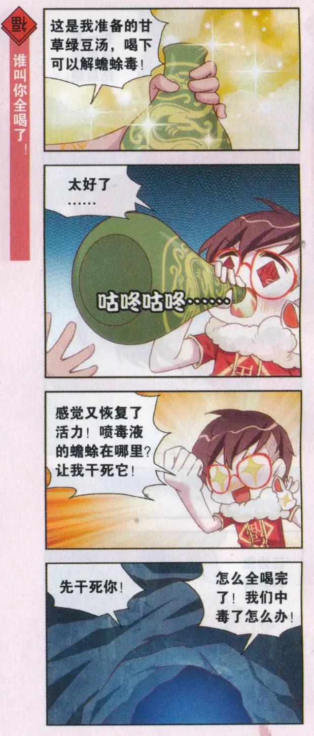 第42话 斗蟾蜍斗蜈蚣-第46话
