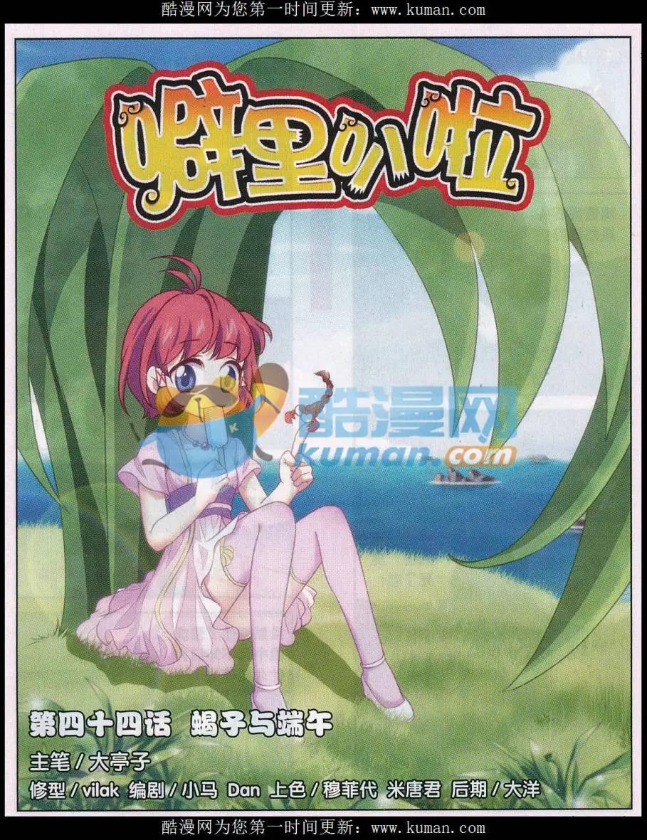 第44话 蝎子与端午-第48话