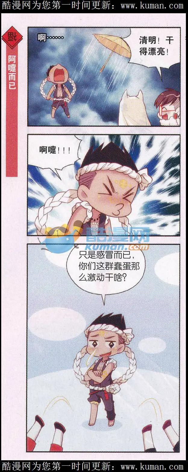 第44话 蝎子与端午-第48话