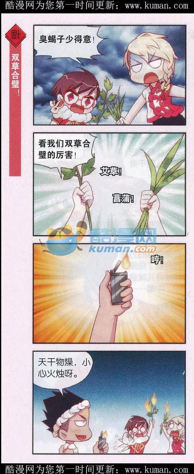 第44话 蝎子与端午-第48话