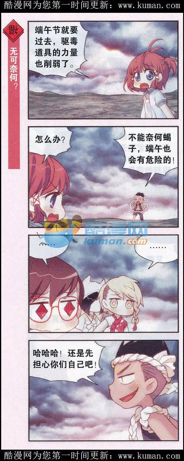 第44话 蝎子与端午-第48话