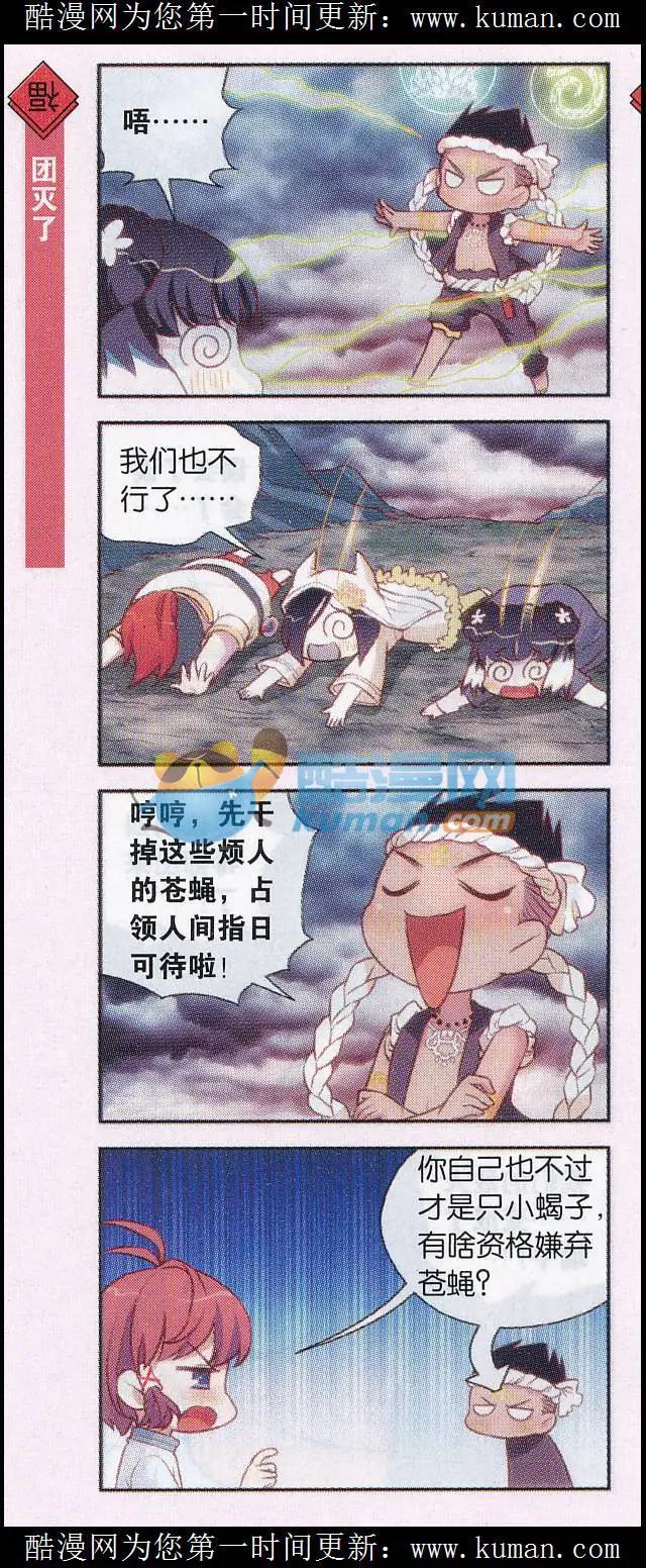 第44话 蝎子与端午-第48话