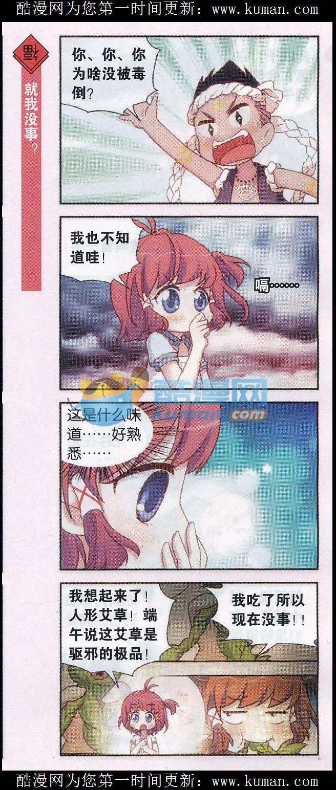 第44话 蝎子与端午-第48话