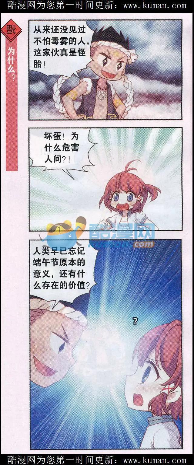 第44话 蝎子与端午-第48话