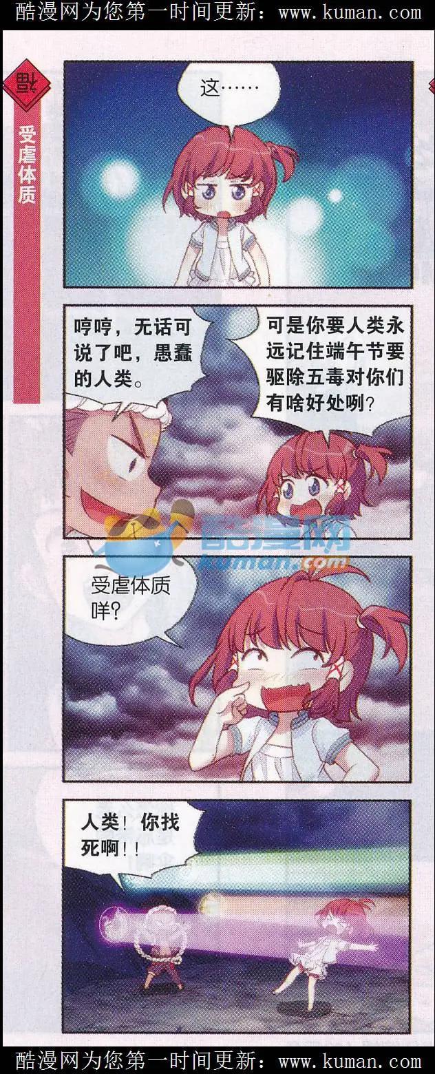 第44话 蝎子与端午-第48话