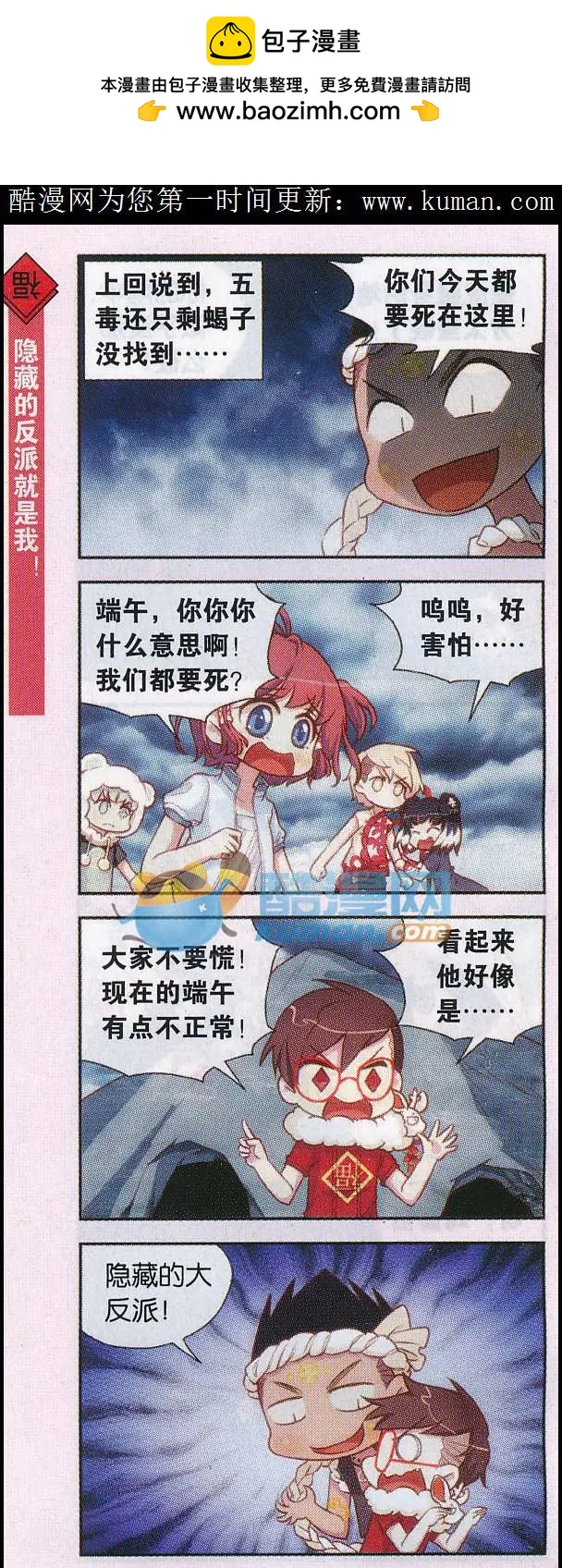 第44话 蝎子与端午-第48话