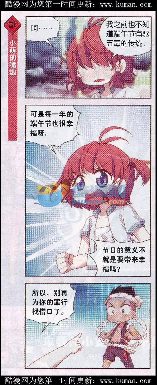 第44话 蝎子与端午-第48话