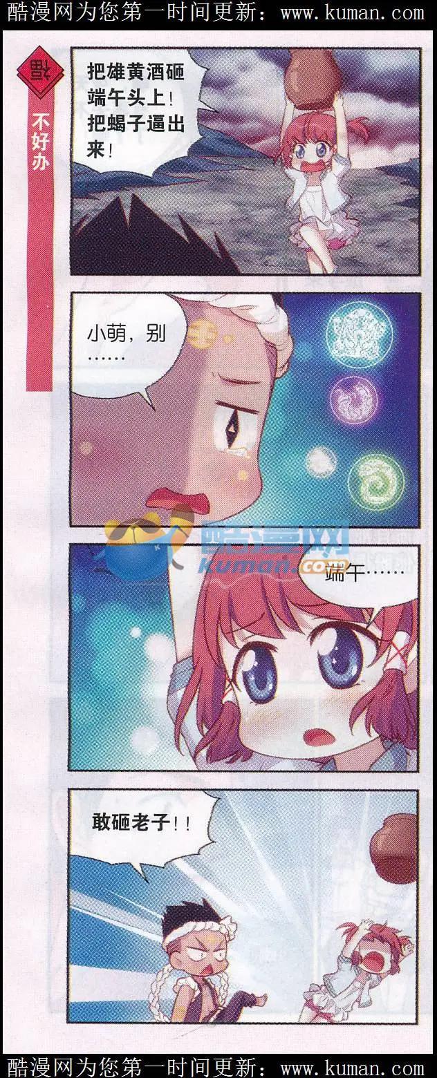 第44话 蝎子与端午-第48话