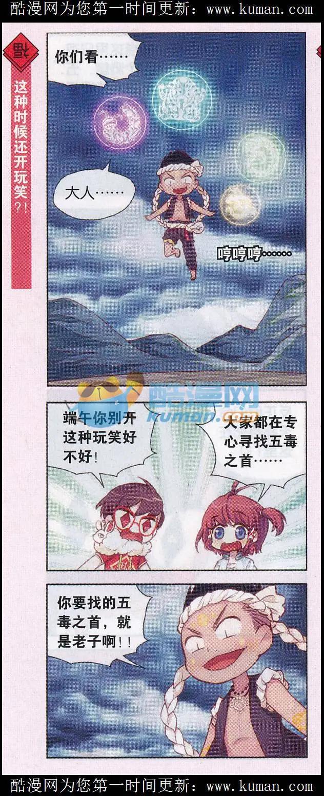 第44话 蝎子与端午-第48话