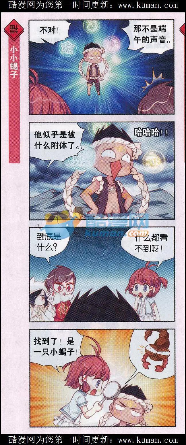 第44话 蝎子与端午-第48话