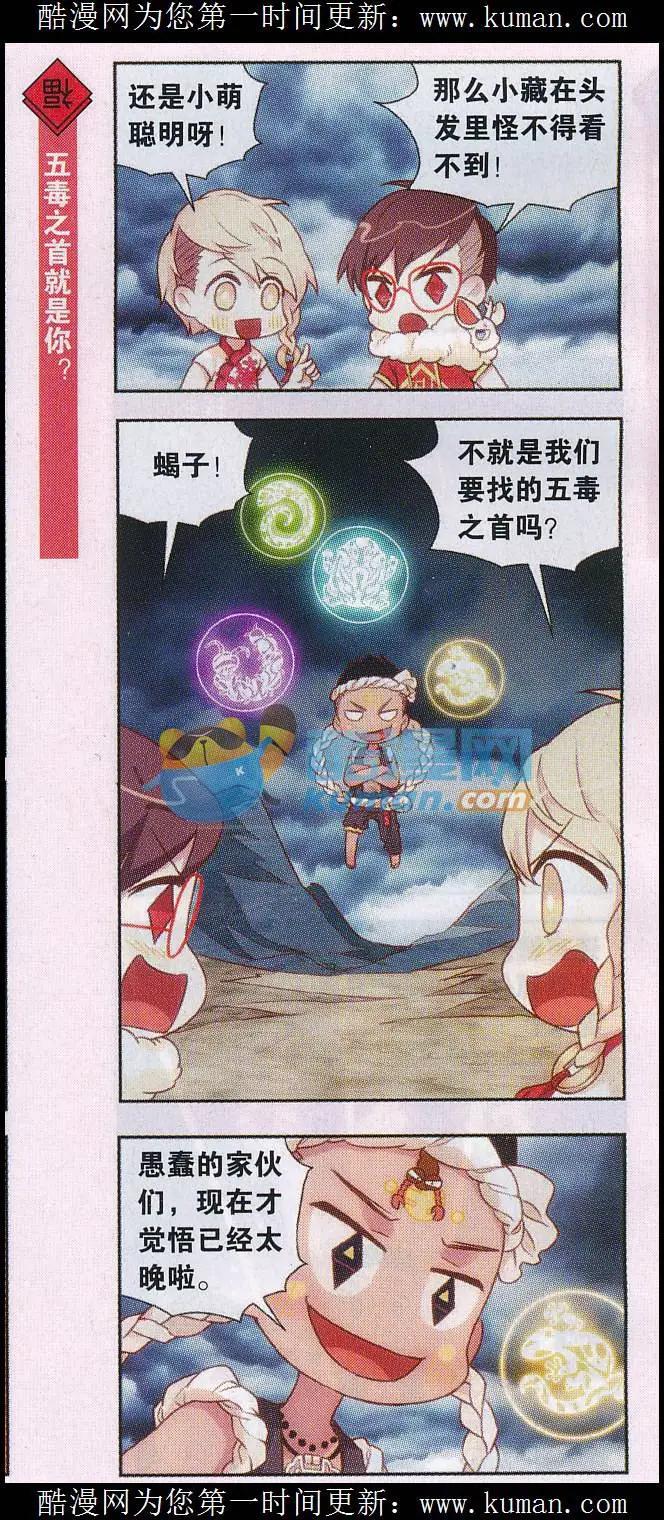 第44话 蝎子与端午-第48话