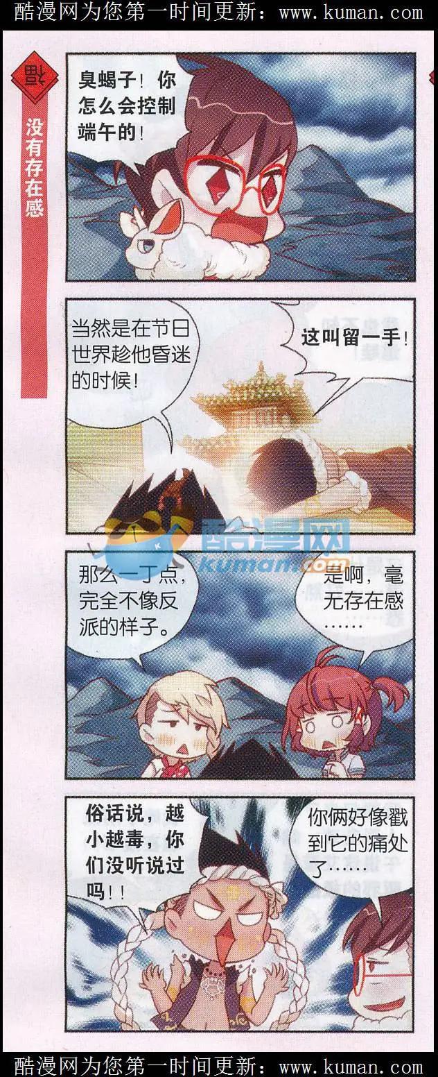 第44话 蝎子与端午-第48话