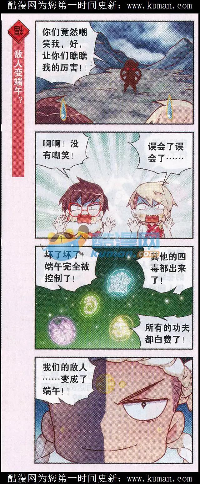 第44话 蝎子与端午-第48话