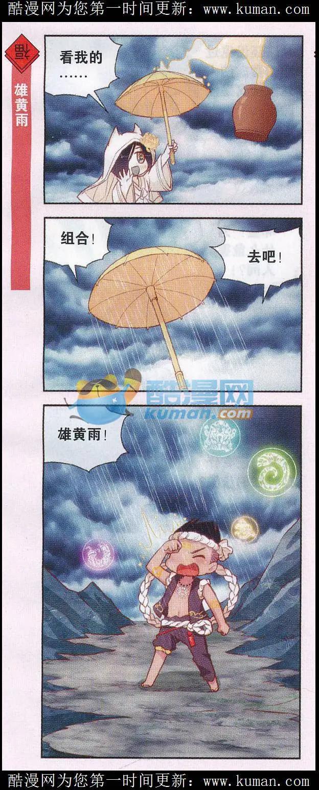 第44话 蝎子与端午-第48话