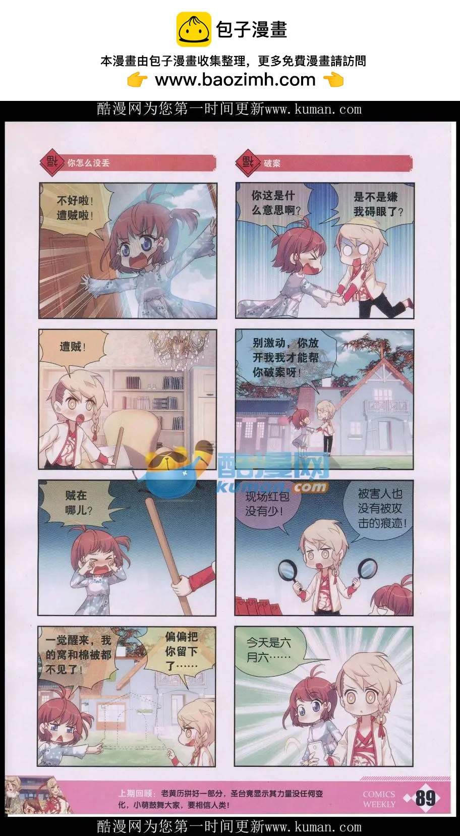 第48话 六月六西晒节-第52话