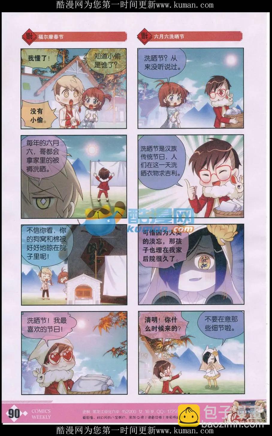 第48话 六月六西晒节-第52话