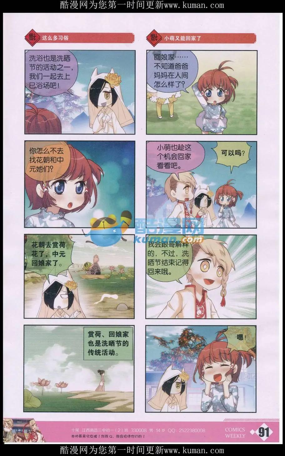 第48话 六月六西晒节-第52话