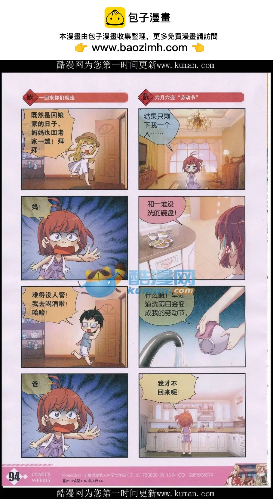 第48话 六月六西晒节-第52话